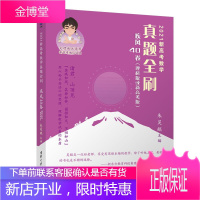 鲲哥推荐2021新高考数学真题全刷疾风40卷理科版 朱昊鲲 全国卷高考理科数学高考高中数学复习资料