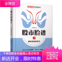 股市脸谱1-3揭秘涨跌临界点 精准把握主升浪 揭秘主力操盘手法 股市操盘 炒股教程入门 股市趋势分析