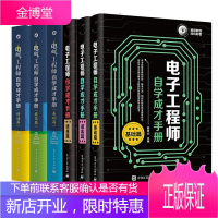 电子工程师电气工程师自学成才手册 电子元器件电子技术基础 电子元器件 PLC与变频器电气工程师手册