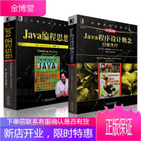 Java编程思想 thinking in Java 中文版 Java程序设计概念:对象先行