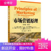 市场营销原理科特勒亚洲版/英文版 菲利普·科特勒营销管理营销思维 市场营销原理与实践 科特勒营销学