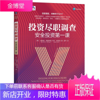 投资尽职调查 安全投资规避风险 并购估值 估值:难点、解决方案及相关案例 换位决策 金融投资书籍