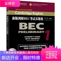 BEC考试真题初级 新版剑桥商务英语bec初级教材 附答案和听力CD BEC考试真题集初级1-5辑