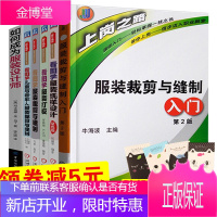 [全6册]服装裁剪书与缝制服装设计书籍入门自学零基础 男女服装童装裁剪缝纫熨烫工艺设计书籍零基础 新