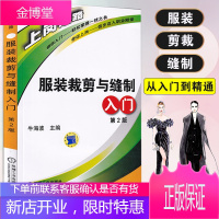 服装裁剪与缝制入门 服装裁剪书籍服装设计入门自学零基础男女童服装裁剪零起点学缝纫服装裁剪书新版打版