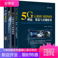 正版全新 5G移动无线通信技术教程书籍 5G大规模MIMO 理论 算法与关键技术+大话5G