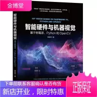 智能硬件与机器视觉:基于树莓派、Python和OpenCV 陈佳林 预售