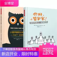 你好 小哲学家 如何与幼儿一起做哲学+小哲学家的大问题 和孩子一起做哲学预售