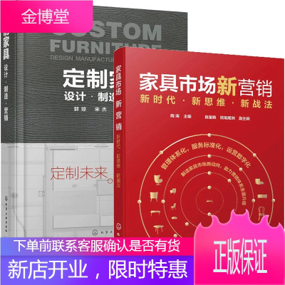 家具市场新营销 新时代 新思维 新战法+定制家具设计制造营销