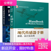 传感器 基础及应用+现代传感器手册 原理设计及应用 原书第5版 高校测控技术与仪器 电气自动化