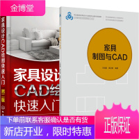 家具制图与CAD+家具设计CAD绘图快速入门 第二版 cad软件教程书籍