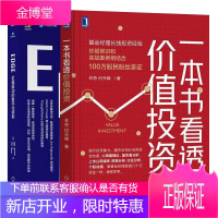 一本书看透价值投资+EDGE:价值驱动的数字化转型