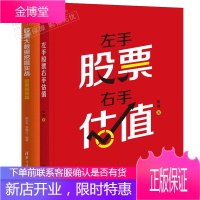 左手股票右手估值+股票大数据挖掘实战:股票预测篇 投资理财股票股市基金书籍