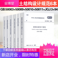 常用混凝土结构设计规范6本：混凝土结构设计+建筑抗震设计+建筑结构荷载+建筑桩基技术+砌体结构设计