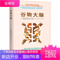 谷物大脑三部曲：重塑你的健康饮食观 谷物大脑完整
