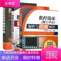 数控宏程序编程手册+数控铣宏程序编程实例精讲+数控铣床(加工中心)编程与图解操作