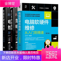 电脑组装与维修从入门到精通.送光盘 笔记本电脑维修书籍 电脑主板软硬件维修维护新技术 电脑
