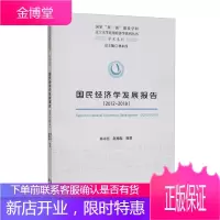 国民经济学发展报告(2012-2019)林木西,赵德起 著
