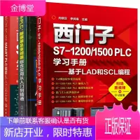 西门子PLC编程从入门到综合应用全书 西门子S7-200 SMART+西门子S7-1200/150