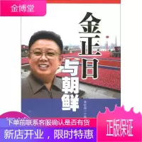 金正日与朝鲜