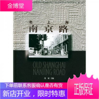 老上海南京路