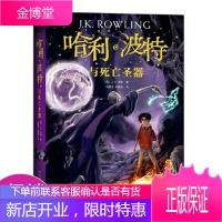 哈利波特与死亡圣器