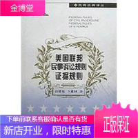 美国联邦民事诉讼规则证据规则