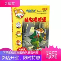 20 猛鬼猫城堡 老鼠记者新译本