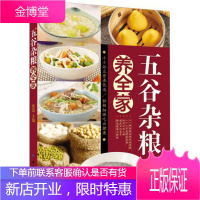 五谷杂粮养全家