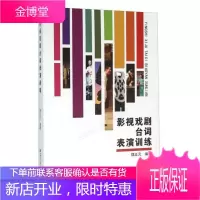 影视戏剧台词表演训练