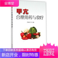 甲亢合理用药与食疗