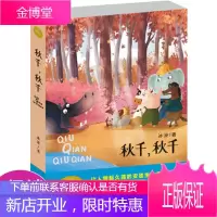 冰波童话 秋千，秋千 文学版-读童话故事开启心智，增进儿童的思想性格的成长