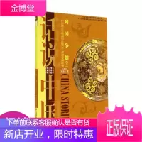 话说中国·列国争雄:公元前403年至公元前221年的中国故事战国下/话说中国