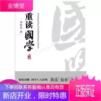 重读国学让你轻松读懂国学八大经典诗经书经大学中庸论语老子孙子兵法周易