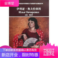 俄罗斯列宾美术学院新生代油画家作品精选系列:伊利亚·奥夫恰林科