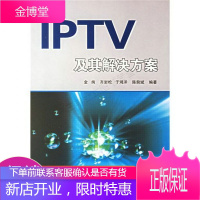 IPTV及其解决方案
