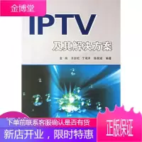 IPTV及其解决方案