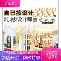 自己搞设计·来自顶级设计师3888例创意灵感:玄关·过道·隔断·楼梯