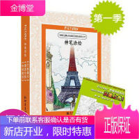 PICTURA神笔涂绘怪物星球、漫游伦敦、巴黎漫步:风靡英伦三岛的创意减压涂绘书