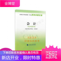 注册会计师2018教材辅导2018年注册会计师全国统一考试历年试题汇编会计