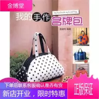 我的手作名牌包