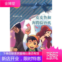 皮皮鲁和奔腾验钞机