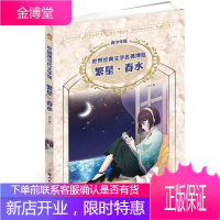 中国现当代文学馆·世界经典文学名著博览·青少年版:繁星·春水第2版