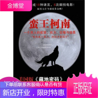 蛮王柯南:一个男人的欲望、权力、征服与温柔;我先是个男人,然后才是国王