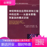 神经网络在应用科学和工程中的应用:从基本原理到复杂的模式识别