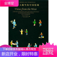 西方人眼里的中国情调:伊凡·威廉斯捐赠十九世纪广州外销通草纸水彩画