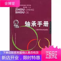 轴承手册