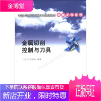 卓越工程师教育培养计划配套教材·机械工程系列:金属切削控制与刀具