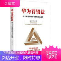 华为营销法铁三角营销模型与饱和攻击战术