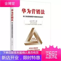 华为营销法铁三角营销模型与饱和攻击战术
